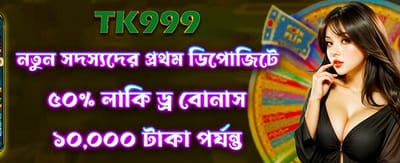 লাকি ড্রতে অংশ নিন এখন