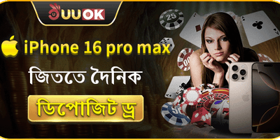 iPhone 16 Pro Max লাকি ড্র promotion