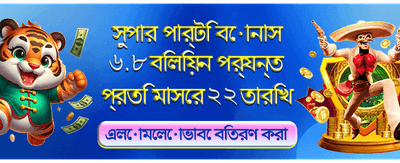 বিশাল বোনাস আপনার জন্য অপেক্ষা